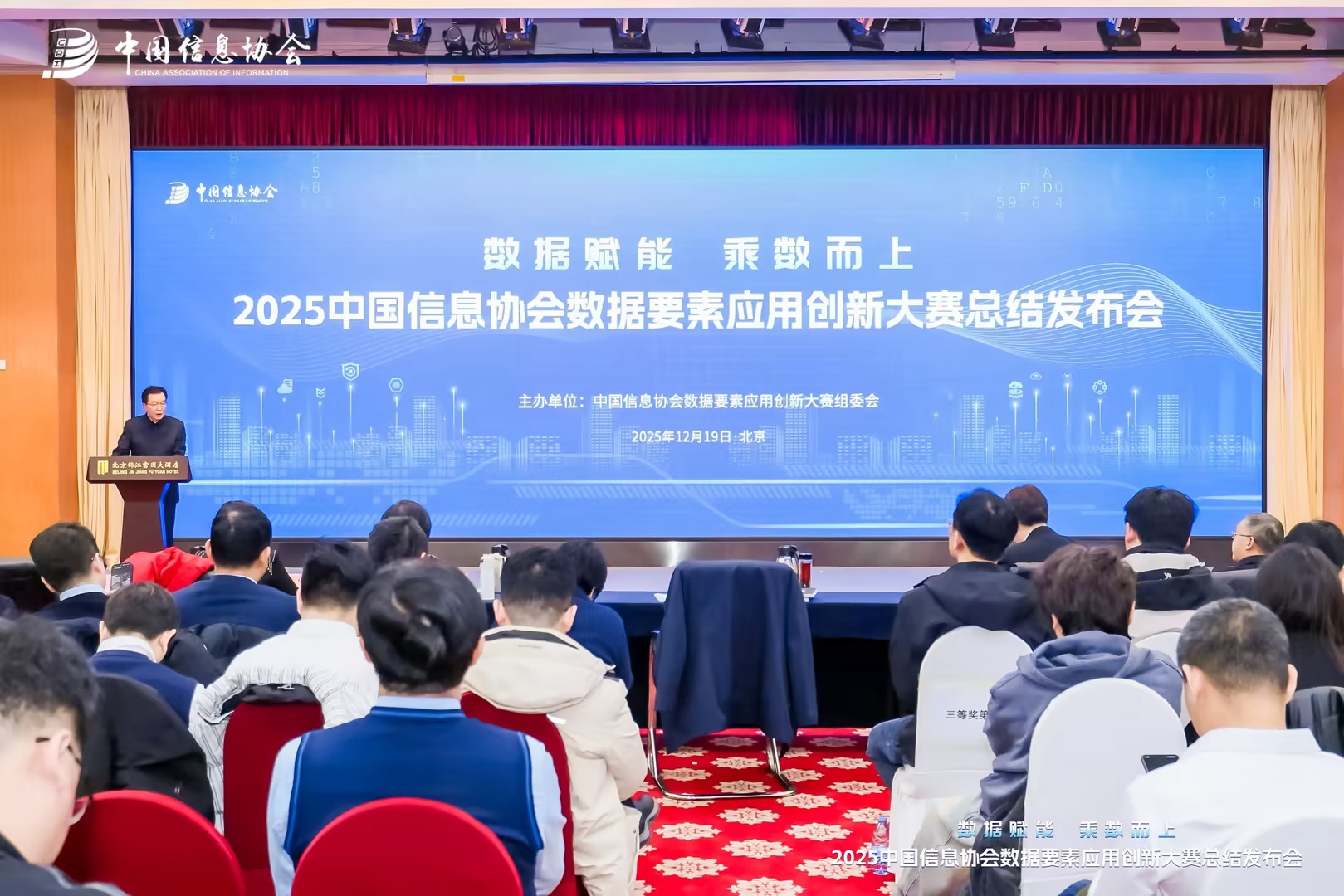 實力占位“數據要素×”國家賽道，昂楷科技榮獲中國信息協會創新大賽殊榮